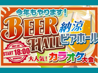 Summer Beer Hall (Children)