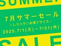 【7月サマーセール】『静岡マルシェ　平日ランチブッフェ　大人料金