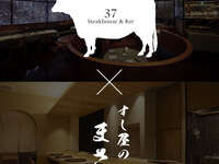 【37Steak】×【すし屋のまさ勝】コラボイベント