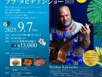 ハワイアンミュージック＆フラ・タヒチアンショー2025