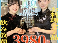 【8/31まで！＊日曜日～木曜日＊限定】お手頃！真夏のカジュアルダイニングコース／飲み放題付 3,980円