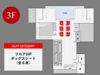 [7/25 fri.] フロアVIP ボックスシート
