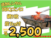 BBQコンロ+炭(約1kg)+着火用具セット
