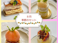 ≪季節≫週末セット-８月-