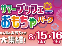 Summer Buffet 2025 Toy Park * Saturday, August 16th (Elementary school students)