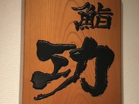 【夜】お得なコース（18〜21時閉店）