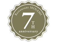 [September 15th (Monday, holiday) only] 7th Anniversary Upgrade Special Course (Lunch)