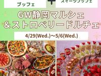 　『GW静岡マルシェ＆ストロベリードルチェ』　ランチブッフェ　大人料金(4/29～5/6)