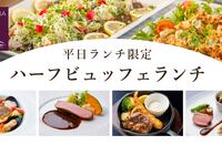 Weekday Lunch Half Buffet (Adult)