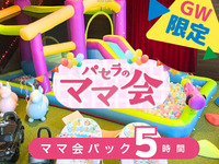 Mom's Group Package (5 hours) | Includes use of kids' space! (Limited time offer: April 29th - May 6th)