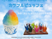 氷彩-rainbow氷-