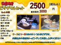 ピザグリルセット