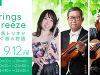 Live title for September 12: Strings & Breeze — The sound story woven by the Matsuyama family trio