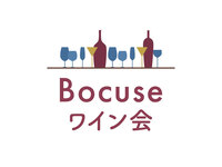 【ディナー】Bocuseワイン会コース ￥9,000（総額￥9,900）
