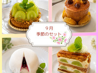 ≪季節≫週末セット-９月-