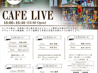 【毎週日曜日カフェタイム限定！】海の舎カフェライブ開催！