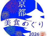 《京都美食めぐり 2026夏》ランチ限定和牛ステーキコース