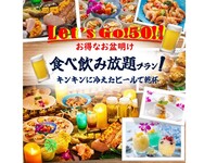 飲み放題『Let's　Go！50!!』プラン