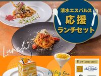 《エスパルス応援ランチセット》　北イタリアランチコース　Inverno Rustico B+オレンジスピリッツ+ビクトリーONE