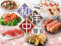 3/1限定スペシャル企画！和洋中の饗宴　メイグラAnniversary Buffet　小人