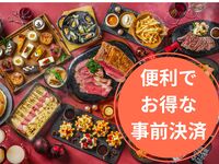 ◆◇ ヨーロッパフェア～ベルギー～　便利でお得な「事前決済」予約◇◆