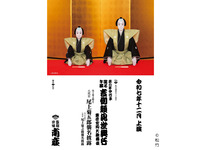 "Annual "Kao-mise" Kabuki Performance" Kabuki ticket at Minamiza and Mashiro lunch course