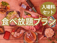 【食べ放題】(冬イルミ・大人) BBQエンジョイプラン（ソフトドリンク飲み放題）