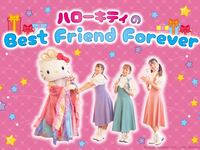 【GARDENテラス】ハローキティのBest Friend Forever