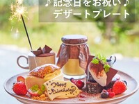 オプション：(テラス利用)記念日デザート盛合せ 2,530円(2-3名サイズ)