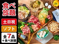 【食べ放題】(冬)【土日祝日】スタンダードBBQプラン（ソフトドリンク飲み放題）