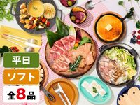 (Winter) [Weekday]—  Girls' Party Plan  (Unlimited Soft Drinks)