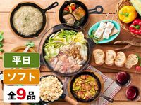 (Winter)[Weekday] — Bar Classic BBQ Plan (Unlimited Soft Drinks)