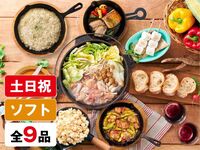 (Winter)[Weekend & Holiday] — Bar Classic BBQ Plan (Unlimited Soft Drinks)