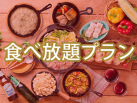 All-You-Can-Eat (Winter) [Weekdays Monday to Friday Lunch Only] ー Bar Classic BBQ Plan (Add All-You-Can-Eat for Free)