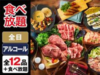 【食べ放題】(冬)マッキンリープラン（アルコール飲み放題）