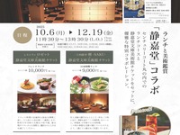 静嘉堂×ロゼットコラボランチ