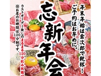 [New Year's and Year-end Party 9,500 yen course]