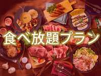 【日曜夜限定】マッキンリープラン+0円で食べ放題追加