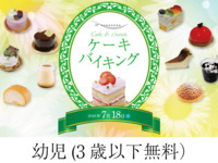 2026.7.18開催 1部-（幼児 ・3歳以下は無料）