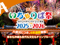 [Seat A] Ichariba Festival 2025▷2026