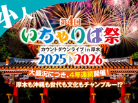 [Dwarf] Ichariba Festival 2025▷2026