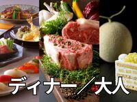 新春グルナジー2026 ディナー フリーフロー付（大人）
