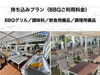 BBQご利用料金