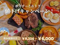 Autumn Campaign 📢 LUXURY BBQ + All-You-Can-Drink Soft Drinks