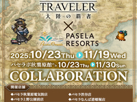 八方旅人：大陆的霸者 ～房间预约～ 5小时