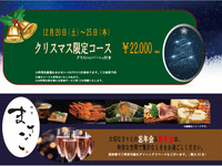真砂 Masago コース　クリスマス限定バージョン　※個室