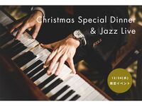 ＜12月24日＞Jazz Live Christmas Dinner 2025