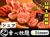 中村屋の焼肉（食べ放題）シニア65歳以上