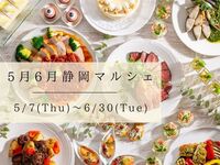 【日曜日～木曜日】『静岡マルシェ』　ディナーブッフェ ソフトドリンク付き　シニア料金(5/7～)