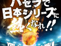 [Baseball] Japan Series Hanshin Tigers game to be broadcast! 10/30 (Thurs) 18:30~